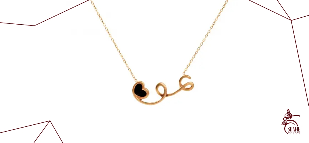 گردنبند عشق یلدا.jpg